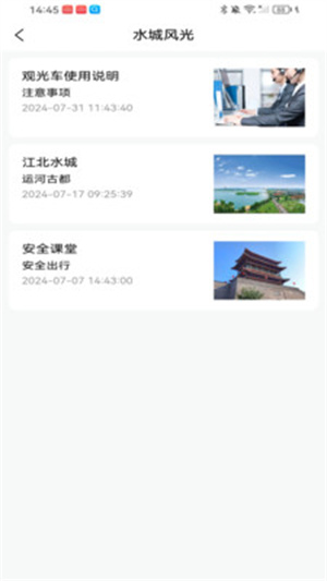 畅旅随行app