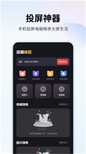 易投屏app
