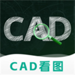 CAD极速看图纸app
