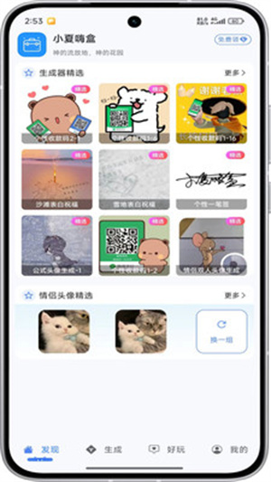 小夏嗨盒app