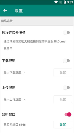比特彗星手机app