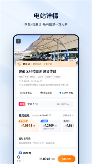 云快充充电桩app