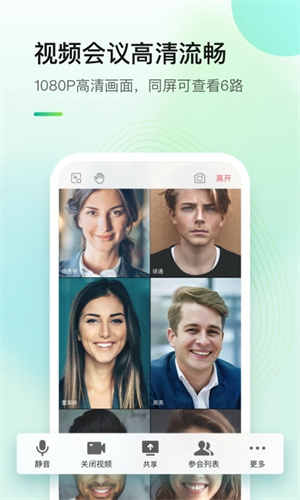 全时云会议软件