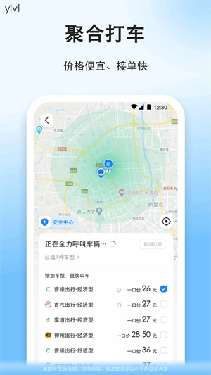 顺风车拼车出行app