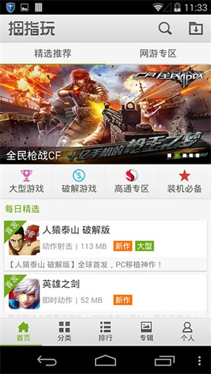 拇指玩app官方版