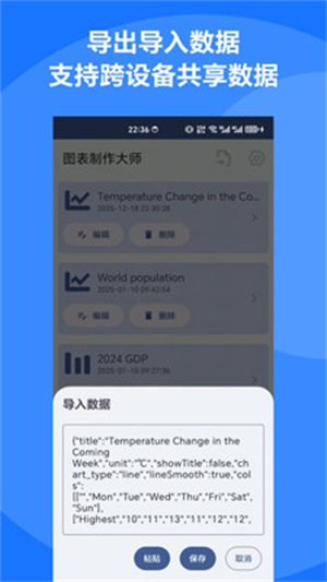 图表制作大师app