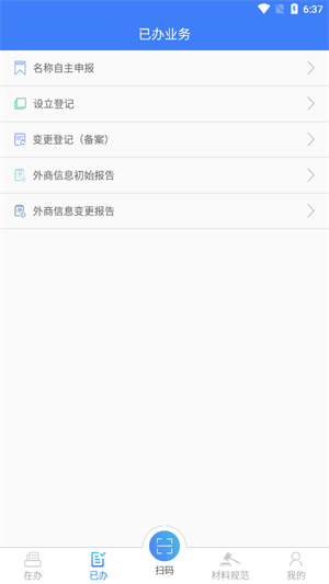 河南掌上登记app安卓版