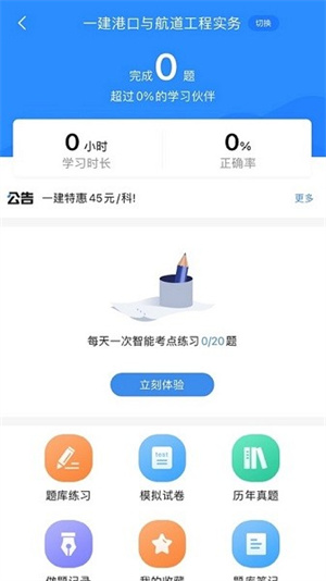 一建考试宝典手机版