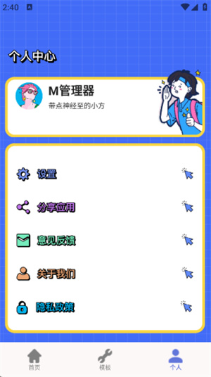 M管理器app
