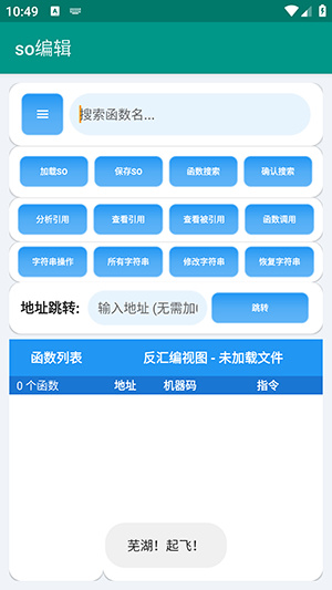 so编辑器app