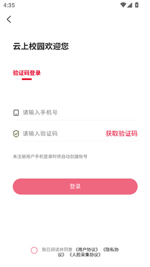 云上校园app官方版