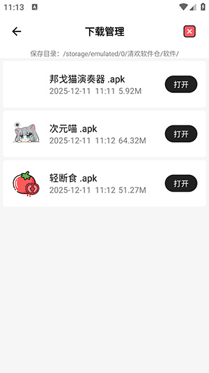清欢软件仓app