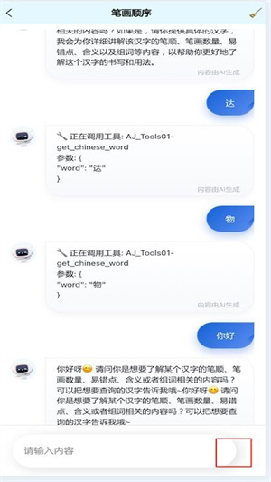 AI小学生伴学助手app