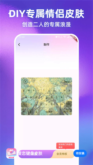 爱恋键盘皮肤app