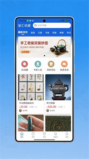 鉴汇收藏app