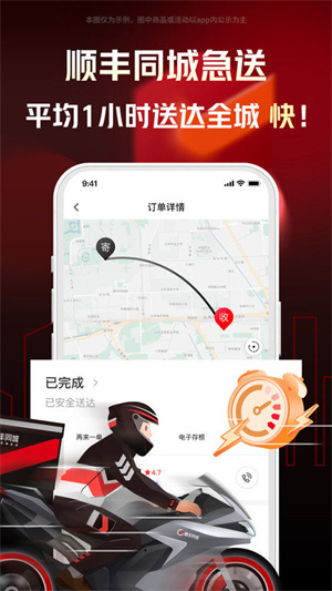 顺丰同城急送app