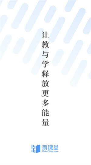 长江雨课堂app