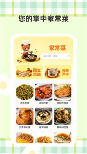 饱饱食谱app
