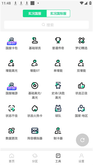 大众评球app最新版