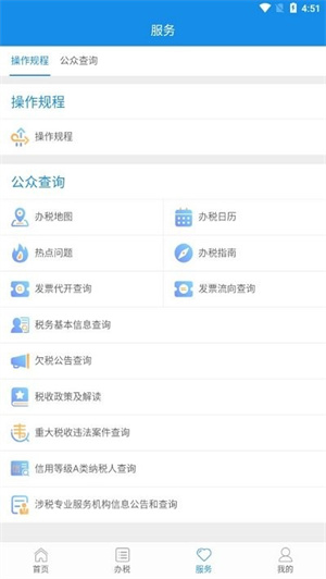 北京税务app