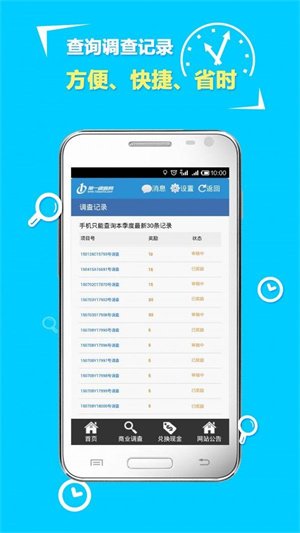第一调查网app官方版