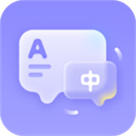 智能中英翻译app