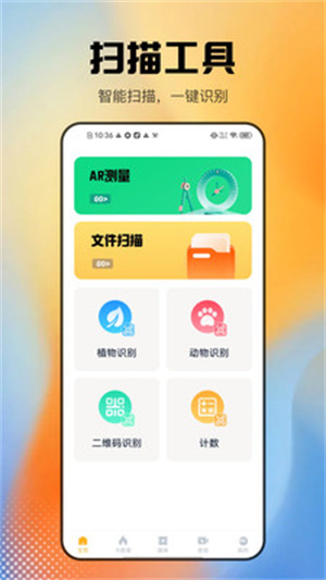 码上扫描王app