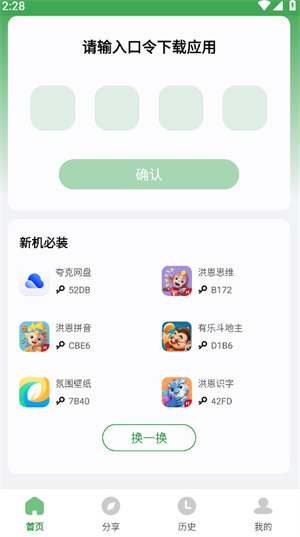野草助手最新版本