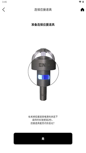 EN官方应援棒app