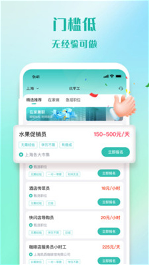 优零工app