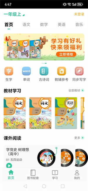 人教点读(免费版)