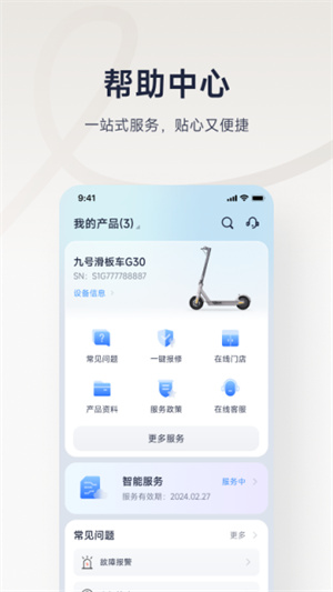 九号出行最新版本