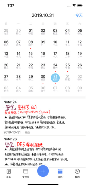 随手写app免费版