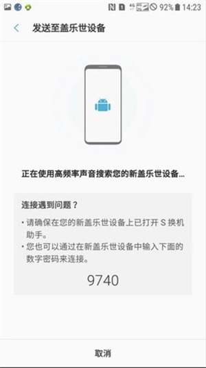 s换机助手三星app