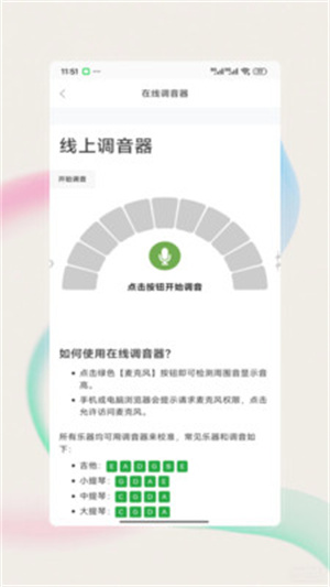 guitar吉他调音器app