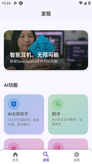 DeapSound智能助手app