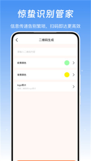 惊蛰识别管家app