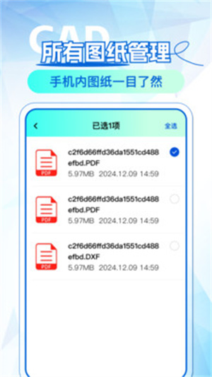 CAD免费快看图app