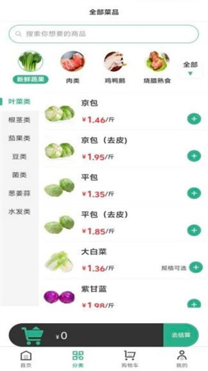 三颗菜app