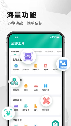 扫描文件全能王app