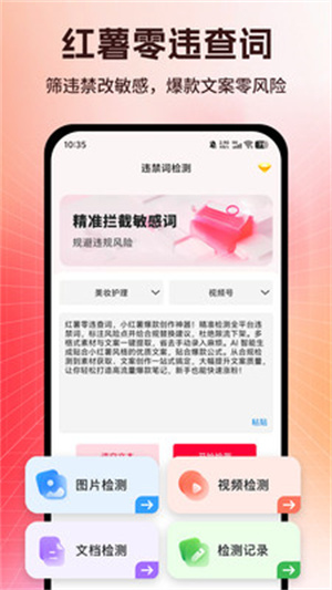 零违查词app