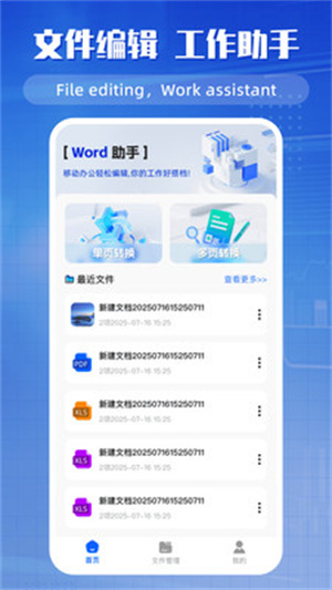 手机文档编辑器app