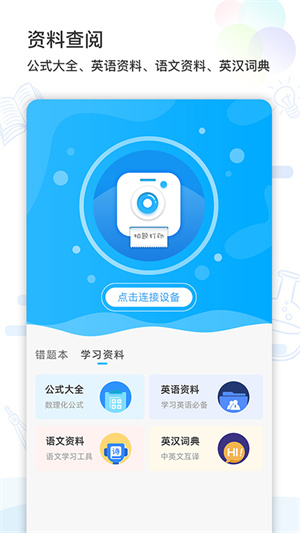 精准学习app