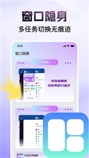 软件隐藏空间app