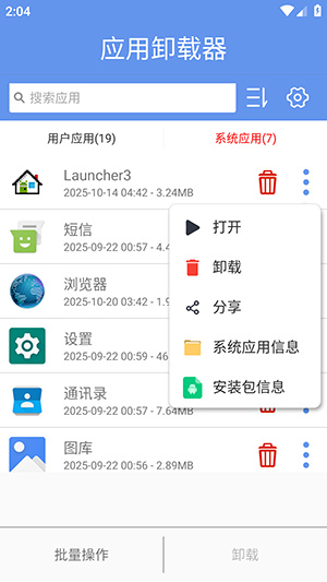 应用卸载器app