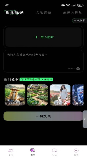 图文AI一键成片app