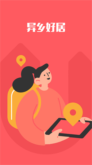 异乡好居app