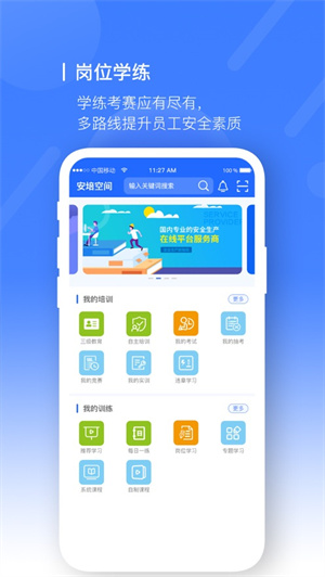 安培空间app客户端