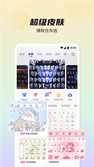 讯飞输入法正版