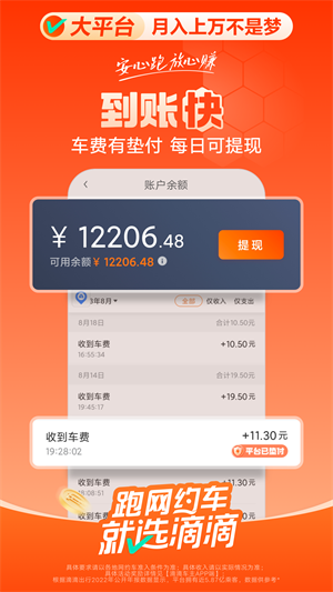 滴滴车主9.0.0官方正版